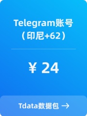 Telegram账号（印尼）